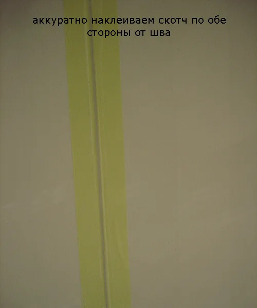 Малярна стрічка наклеєна по обидва боки шва навколо люка